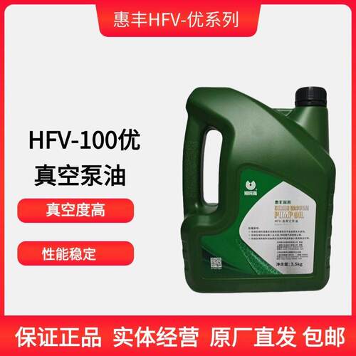 正品惠丰真空泵油HFV-100号优 46号优 68号优真空泵专用油