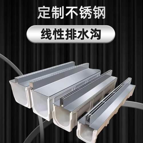 304不锈钢隐形线性盖板排水沟树脂u型缝隙排水槽庭院下水道沟盖板