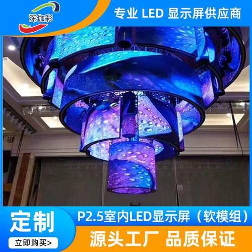 P2.5全彩LED柔性屏软屏弧形室内小间距显示屏led模组异性创意
