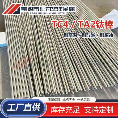 TC4/TA2钛合金圆棒 磨光钛棒低导热钛圆棒 工业用钛棒韧性好