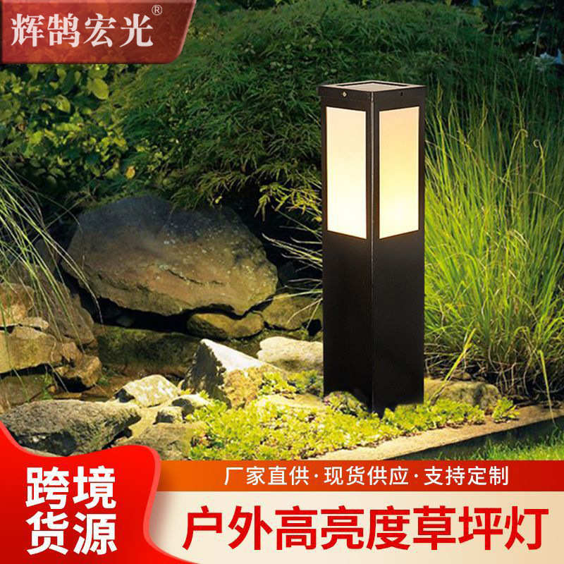 太阳能草坪灯led户外防水景观灯草地灯别墅景观园林庭院灯落地灯