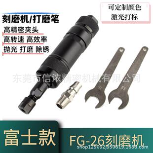 富士款FG-26气动刻磨机刻磨笔6mm夹头风动打磨机磨光机风磨笔雕刻