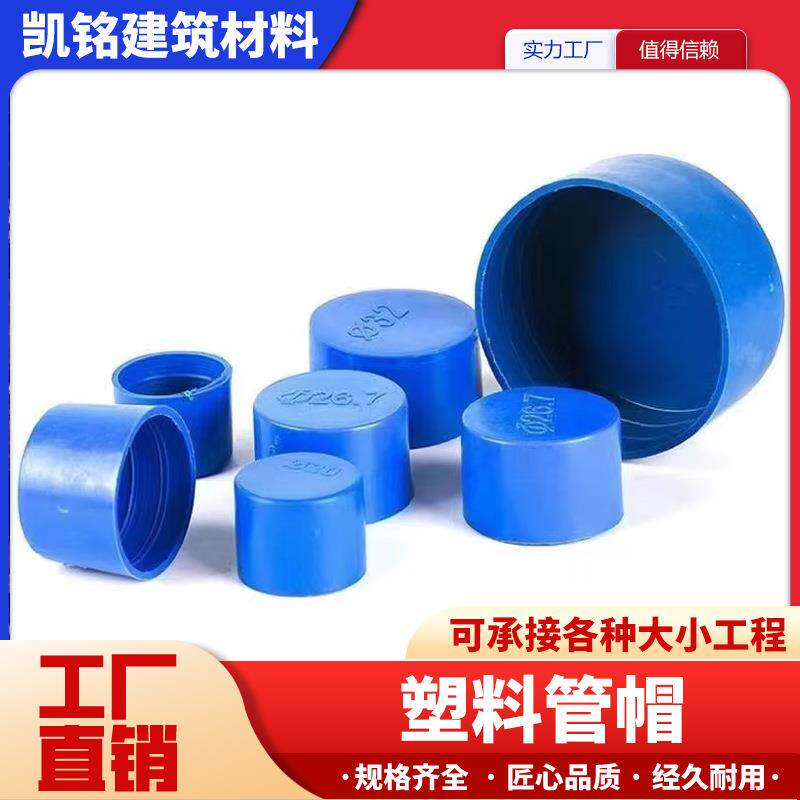 pe钢管塑料管帽封头钢管管帽保护帽电力管管堵盖帽内塞式外扣管帽