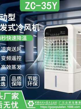 蒸发式冷风机家庭型冷风扇机移动环保节能商务型水冷风机