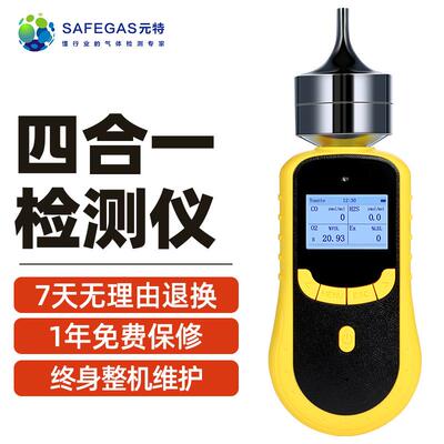 元特SKY2000泵吸式四合一气体检测仪锂电可充CO/H2S/LEL/O2中