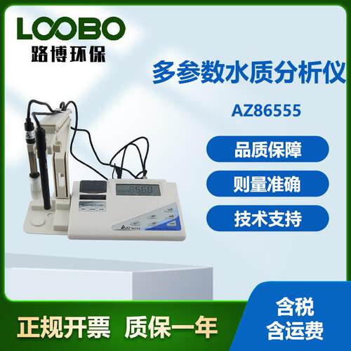 台湾衡欣AZ86555 台式多参数水质检测仪高精度盐度 ORP TDS PH计