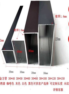铝合金方管30x30 30x40 30x5030X60 30X80 30X100 30X12030X150mm