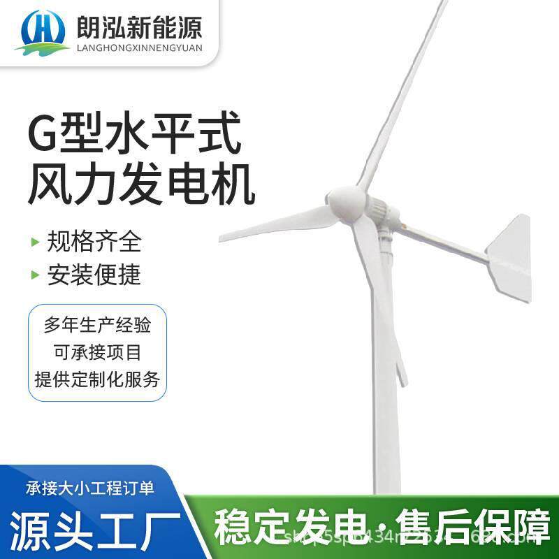 水平轴风力发电机10KW户外岛屿渔民风光互补通讯基站