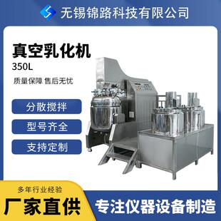 厂家供应化妆品真空均质乳化机350L真空乳化机不锈钢乳化罐