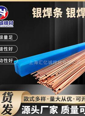 汇亿诚供应高银焊条，40%高银焊条型号，Ag40银铜焊丝价格