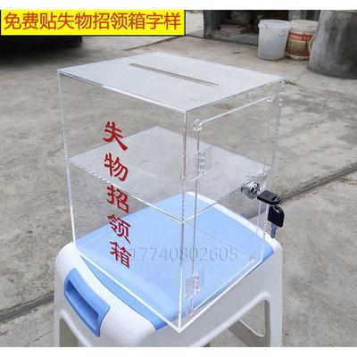包邮失物招领箱认领箱挂功德/捐款/亚克力爱心箱/透明有机玻璃箱