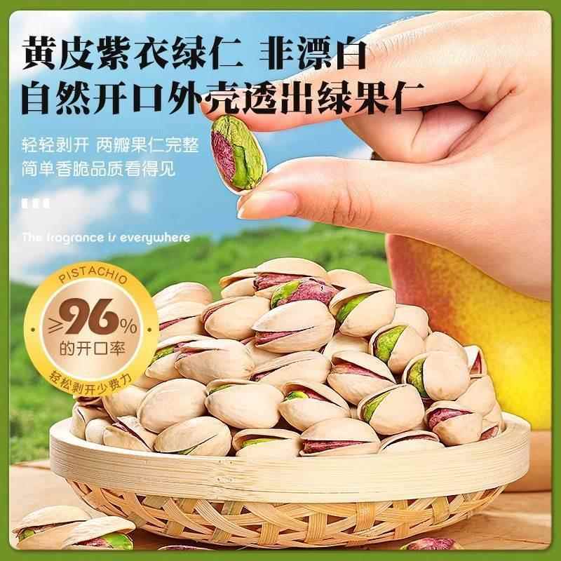 开心果坚果旗舰店500g克新货散装炒货无漂白原味盐焗年货零食