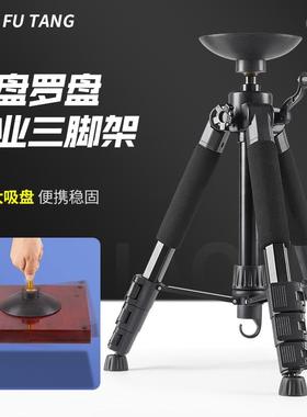 万福堂罗盘专用吸盘三脚架加粗全铝无磁结实耐用吸力大户外便携