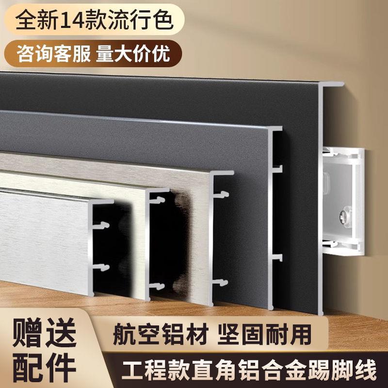 【直角】拉丝铝合金卡扣踢脚线5/6/8cm不锈钢地脚线墙贴地角线X20