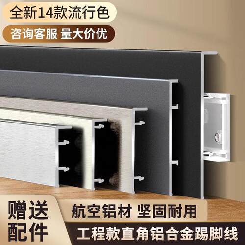 【直角】拉丝铝合金卡扣踢脚线5/6/8cm不锈钢地脚线墙贴地角线X20