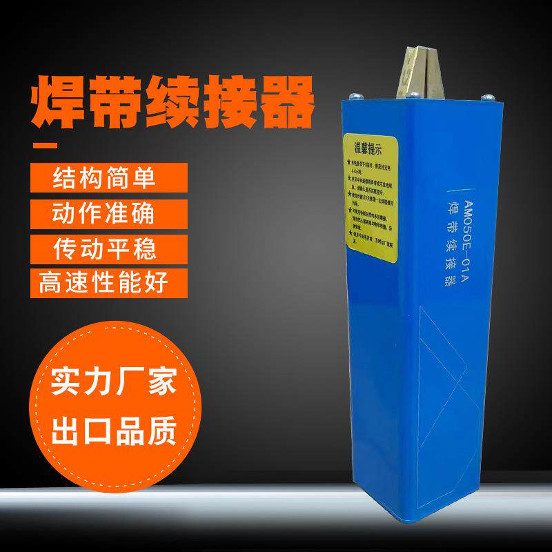 光伏焊带续接器 焊带续接器 ATW光伏焊带续接器AM050E-01A接续器
