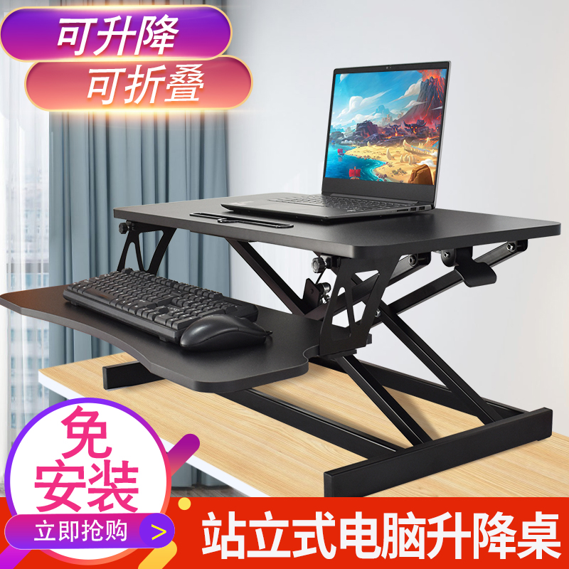 站立式电脑升降桌显示器笔记本折叠增高架坐站交替办公工作台升降