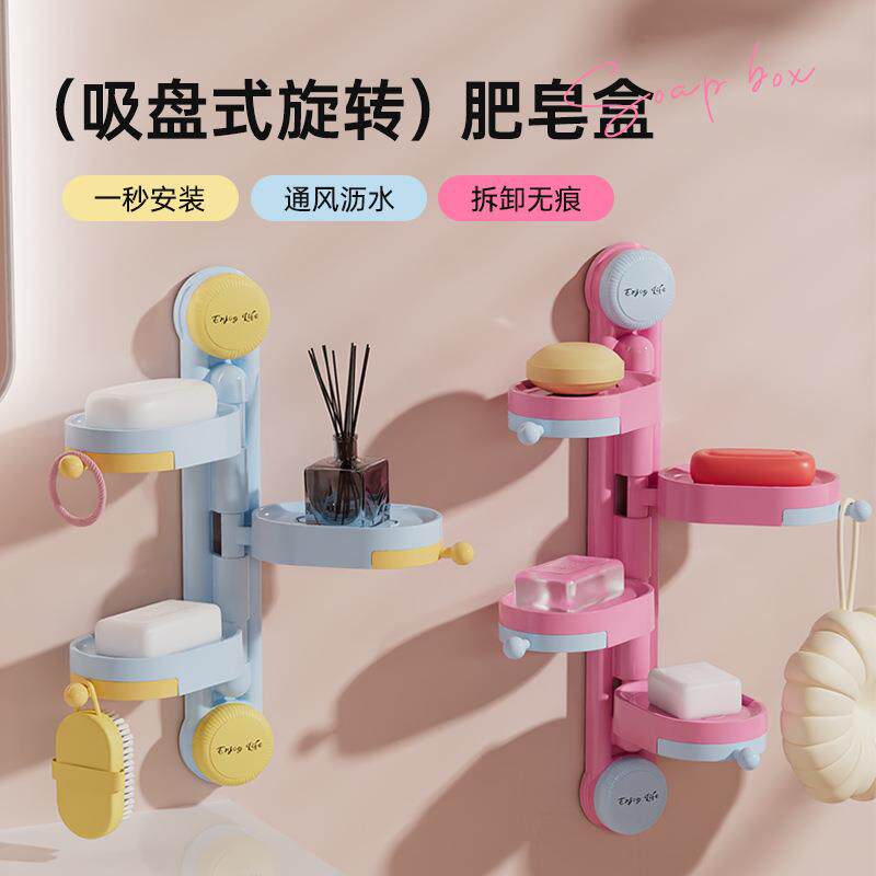 家用吸盘旋转肥皂盒多巴胺壁挂香皂置物架卫生间多层收纳架置物架