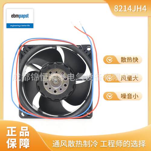 德国ebmpapst紧凑型轴向风机 8214JH4 DC直流风扇 24V 8038mm