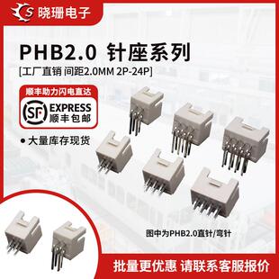 PHB2.0mm直针/弯针座 双排母座2x2P/3/4/5/6/7/8-10P PHSD 接插件