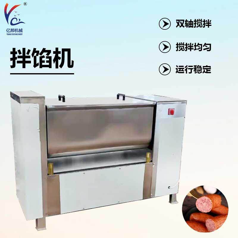 拌馅机商用小型香肠馅料搅拌机牛肉火腿肠拌馅机腊肉调料拌馅机