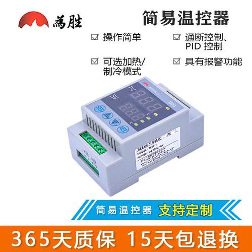 为胜 高精度温度控制器数显温控器模块控温开 关微型24V/AC220V