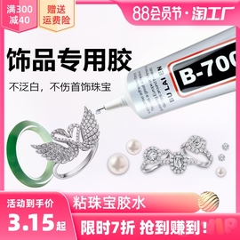 粘珠宝胶胶水镶嵌专用沾首饰品珍珠耳环耳钉琥珀蜜蜡翡翠宝石玉石吊坠戒指戒托戒面针式透明无痕的粘钻