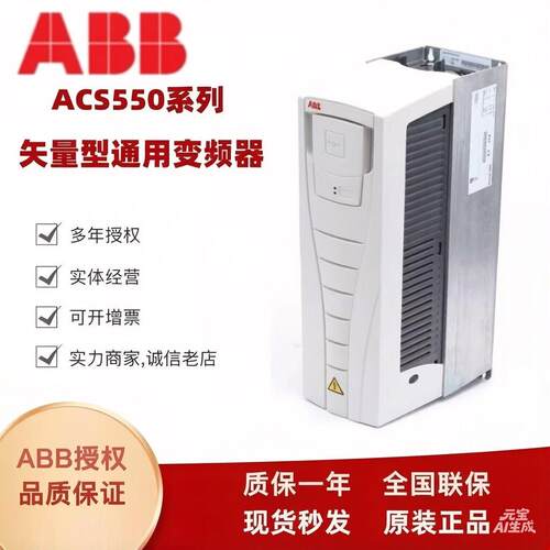 ABB变频器ACS550系列11/22/37/45/55/75/90/160KW重载023A045A88A