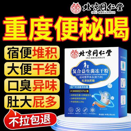 益生菌大人肠胃肠道酵素非调理清肠排宿便冻干粉元官方正品