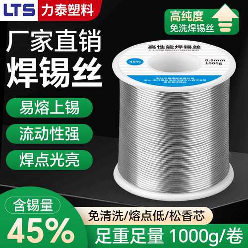焊锡丝45%锡线1000g/卷电子焊接专用锡线工业级锡丝焊锡丝