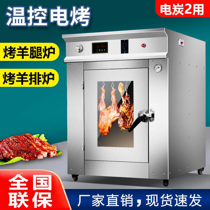 烤羊腿炉子全自动架子烤鸡兔子烤鸭烤羊排炉子商用烤羊排专用炉子