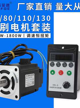 无刷电机套装HS60/80/110/130交流220V调速控制器永磁同步小马达