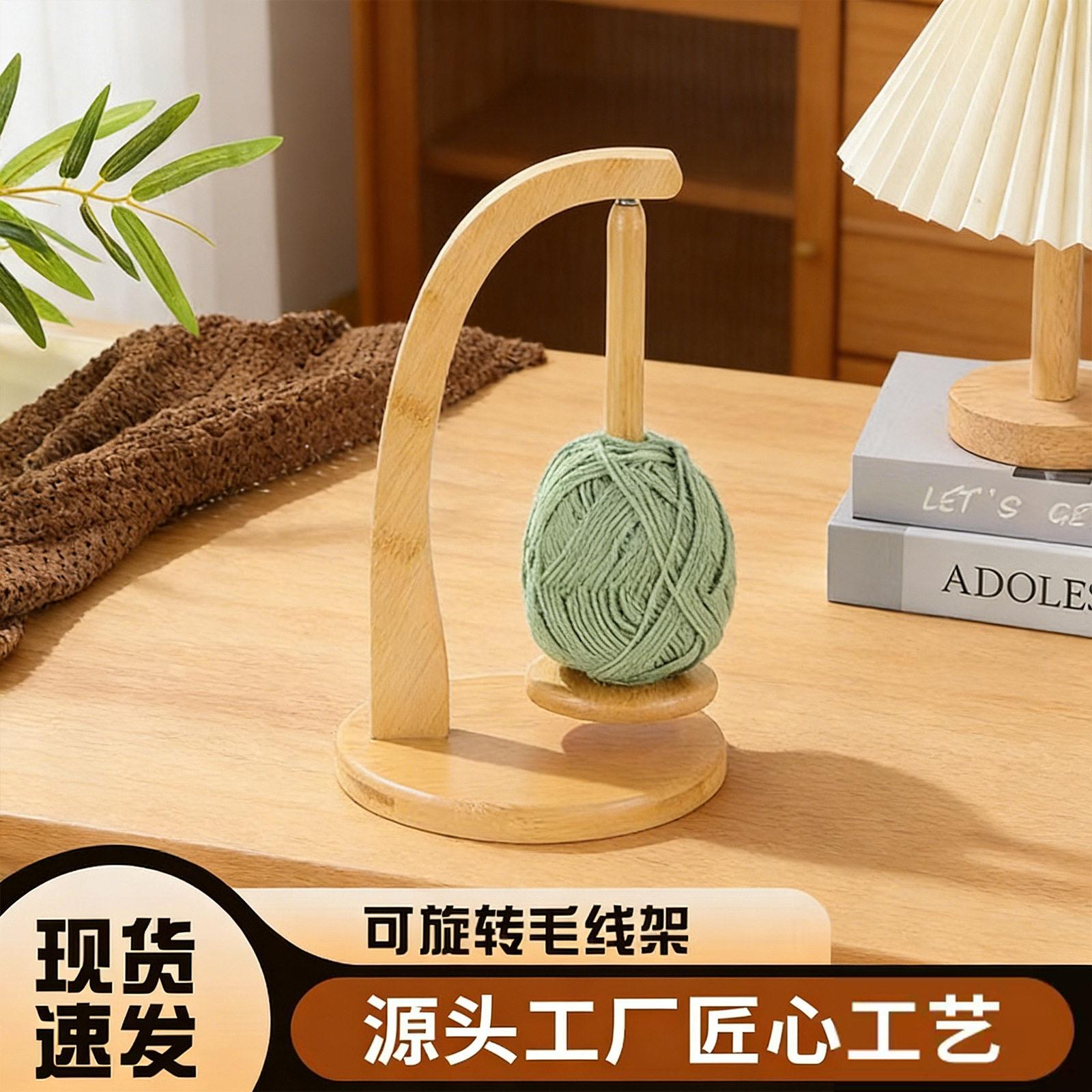 现货竹木毛线架可旋转桌面编织工具家用纱线整理底座毛线轴放线架
