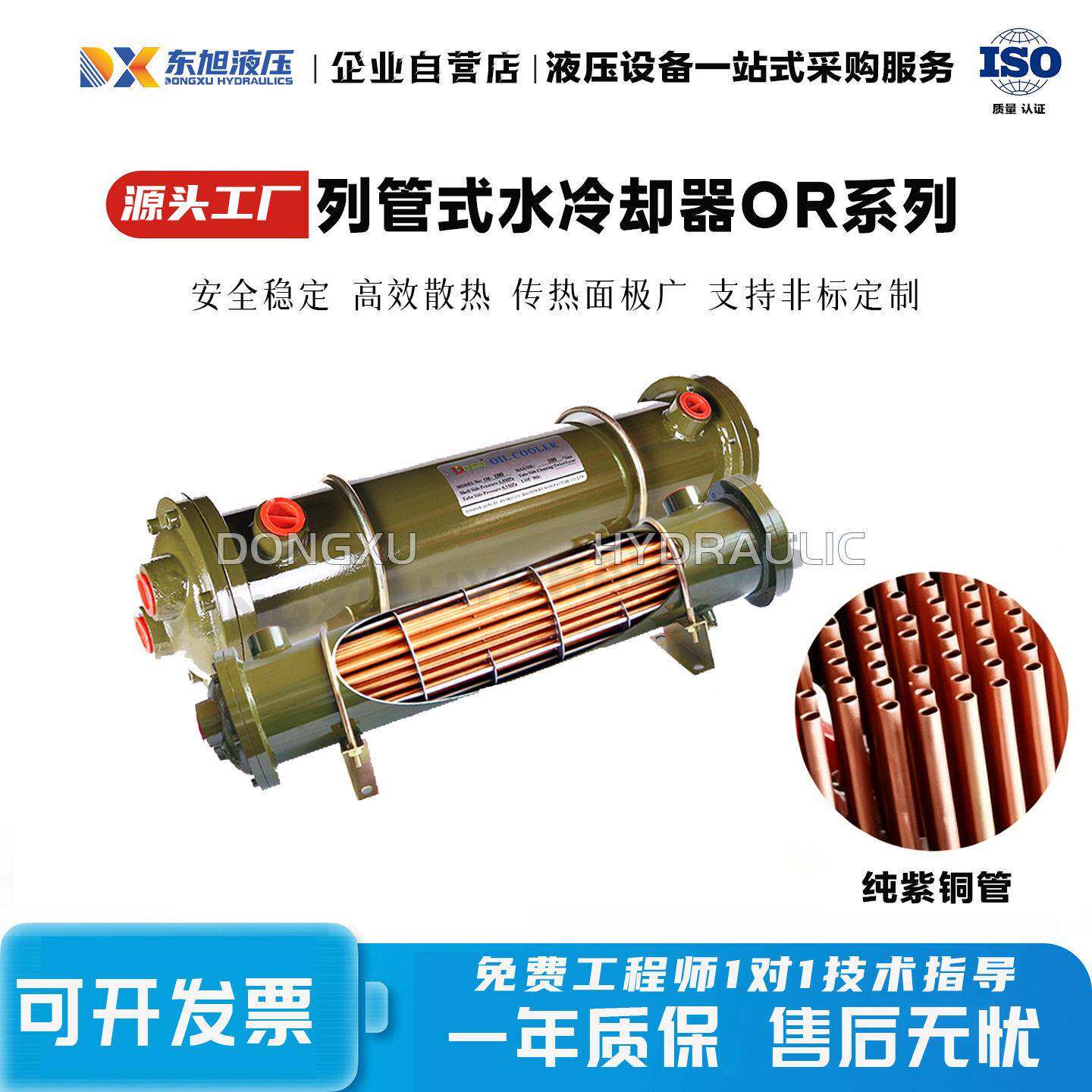 东旭液压水冷却器OR800列管式折流多管式散热器液压系统冷却器