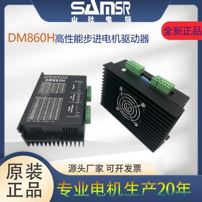 DM860H两相混合式步进电机驱动器带风扇电机控制器替代雷赛MA860H