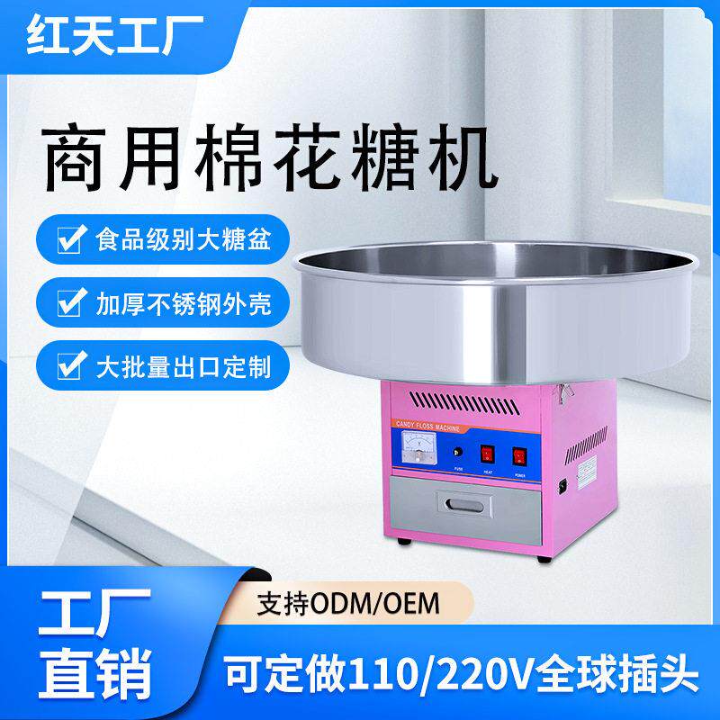红天棉花糖机商用全自动小型迷你棉花糖制作机器摆摊设备支持定制