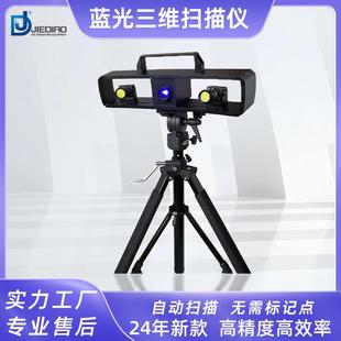 3D扫描自动转枪 工业级双目型蓝光三维扫描仪五金模具工艺品拍照式