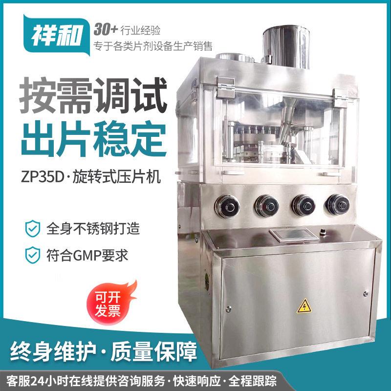 ZP31D奶片糖果压片机 旋转式压片机 双压式压片机图片