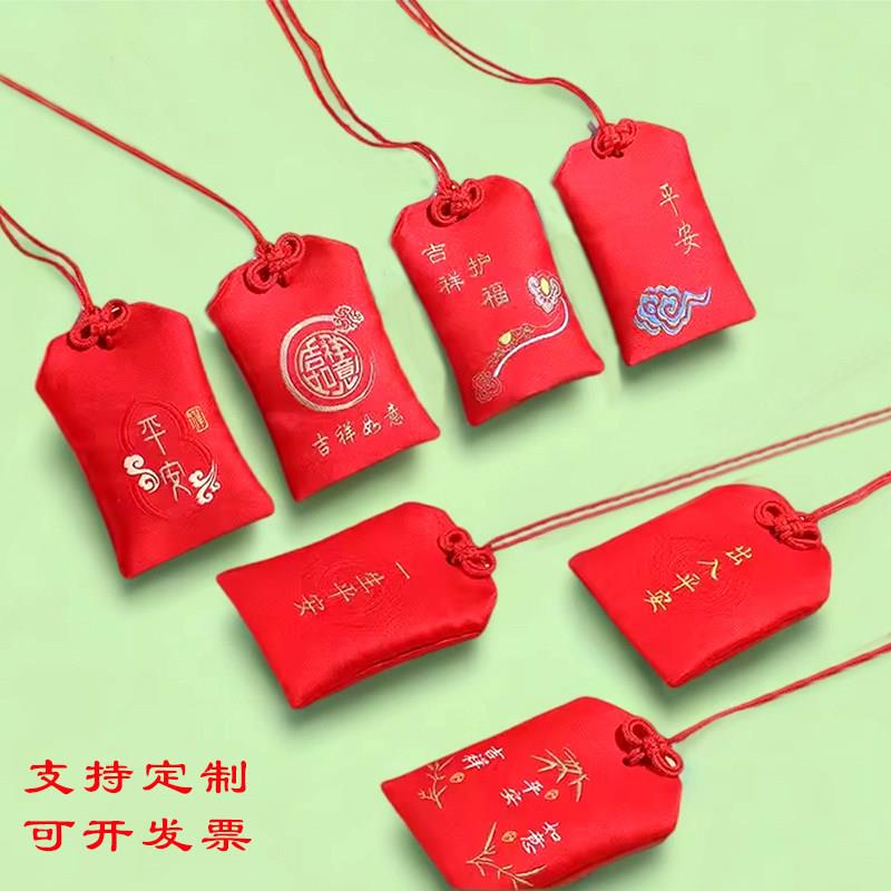 香包香囊空袋平安符福袋随身挂脖荷包锦囊装护身符红色荷包小布袋