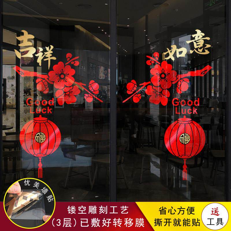 玻璃门贴纸中国风防撞装饰厨房拉门新年窗花中式吉祥如意灯笼贴
