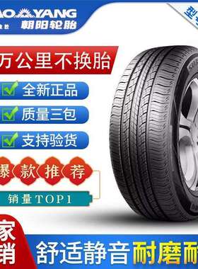 朝阳轮胎205 215 225 235 245/40 45 50 55 60 65 70R17R18R19R20