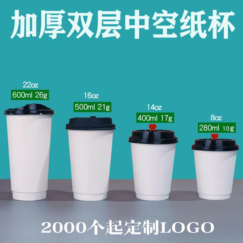 一次性400/500ml咖啡双层纸杯热饮中空杯防烫外卖防漏杯定制logo