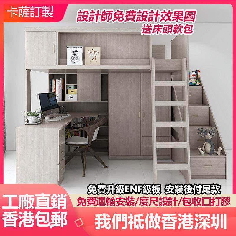 香港全屋定制儿童房上床下书桌上下床上下铺双层床衣柜组合高架床