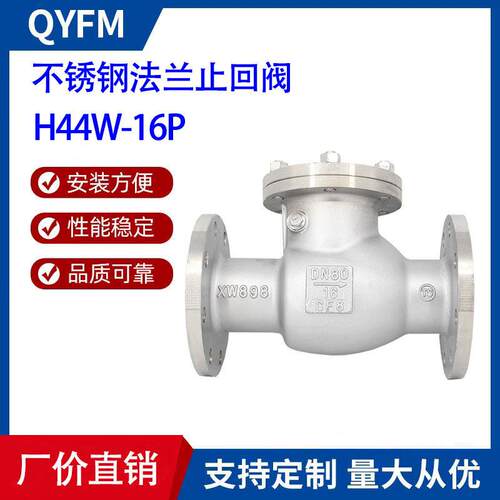 H44W-16P不锈钢旋启式止回阀厂家直供耐温蒸汽导热油逆止阀