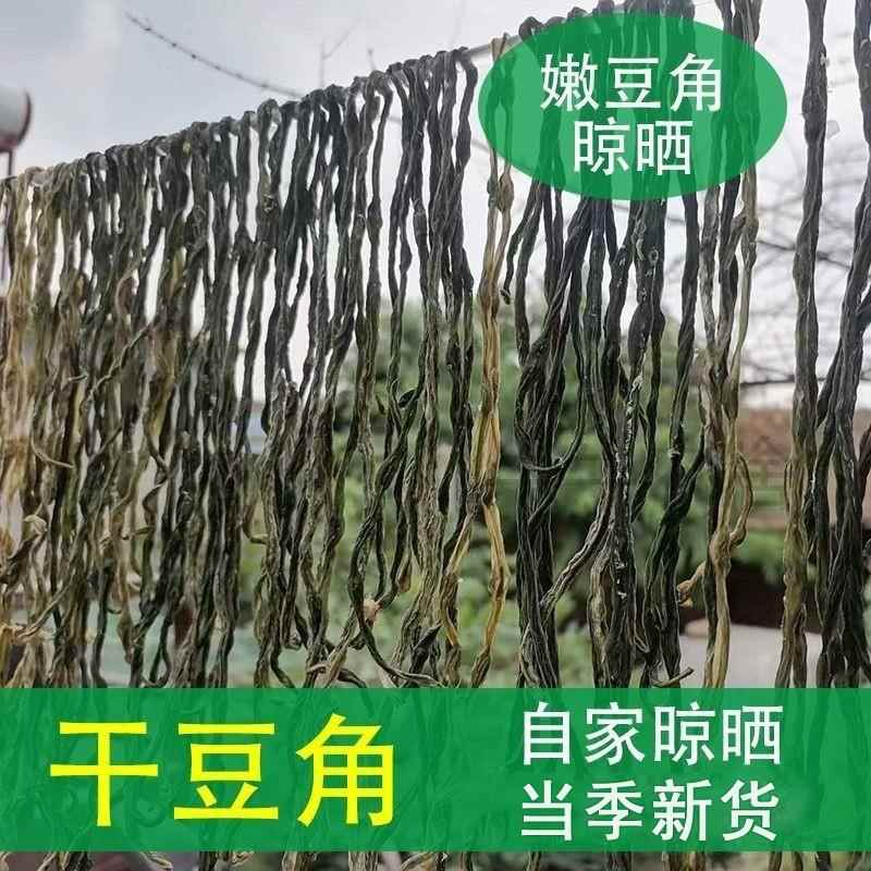 新货干豆角250g 干豇豆角嫩切丝长条豆角干架芸豆四季豆脱水蔬菜