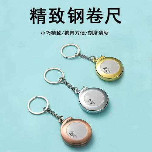 【新人立减5元】迷你卷尺小型量尺便携随身量尺卷尺2米软尺高精度