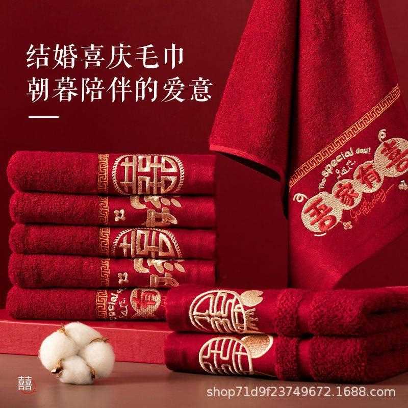 07771800结婚红色喜字刺绣毛巾嫁新婚伴男方女方礼回情手侣婚庆陪