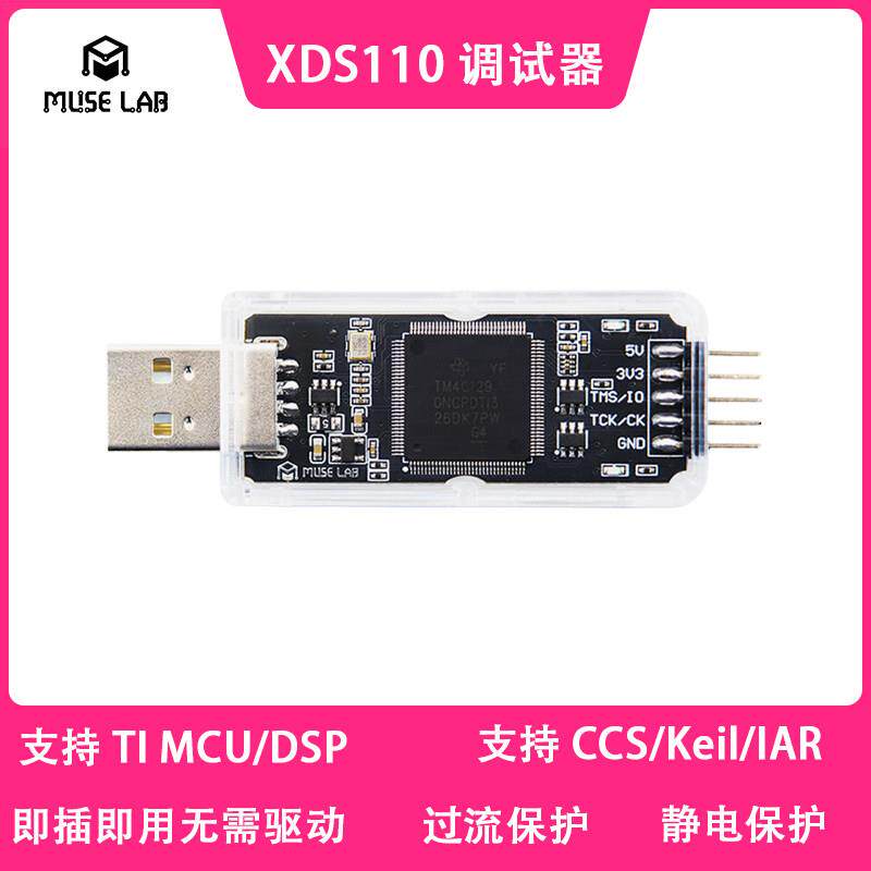 XDS110下载器调试器仿真器TI DSP/MCU C2000 过流静电保护免驱动图片
