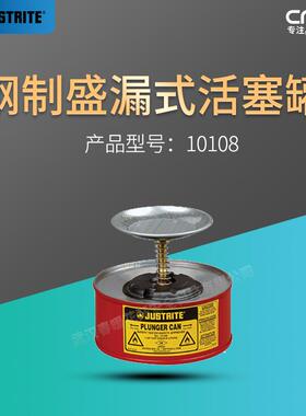 JUSTRITE杰斯瑞特10108红色1升钢制活塞罐10108