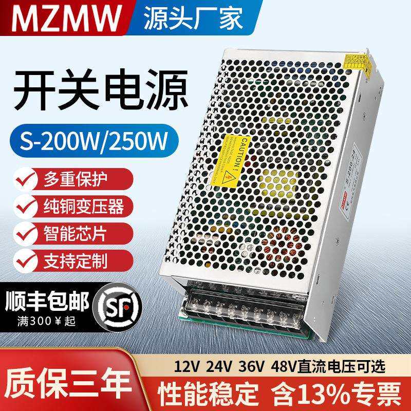 开关电源200W250W S-250-24V8a 5V40a S-200-12 220转12V16a 36伏